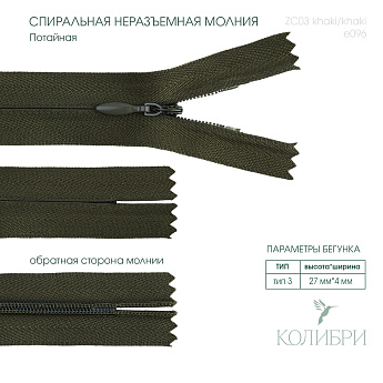 zc03 khaki e096
