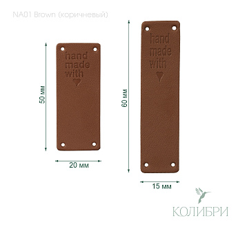 NA01 brown с арт