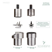 Матрица насадка - MKU02D, резьба М6, 1 шт
