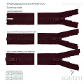 Застёжка-молния тракторная - ZT07, бордовый/бордовый (Е021), 10 шт