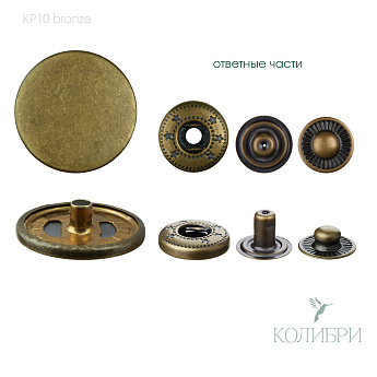 kp10 bronze