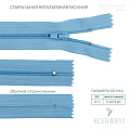 Застёжка-молния спиральная - ZC02, синий/синий (Е546), 25шт