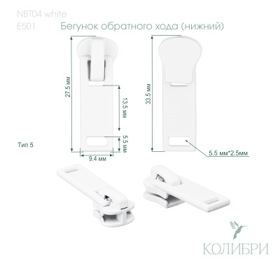 NBТ04 whiteE501