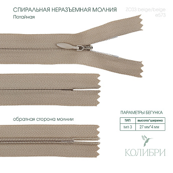 zc03 beige e573