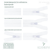 Застёжка-молния тракторная - ZT07, белый/белый (Е501), 10 шт