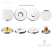 Кнопка установочная металлическая - KP21, серебро, 50 шт