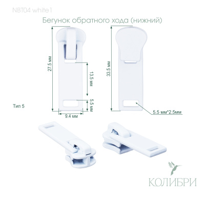 NBТ04 white1
