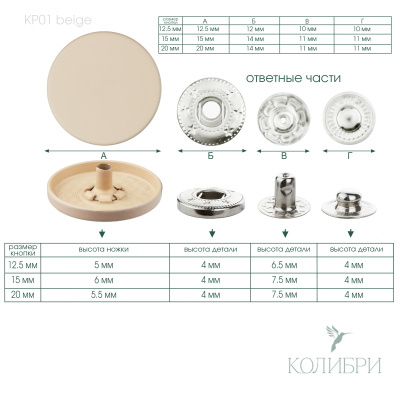 kp01 beige info