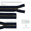 Застёжка-молния металлическая - ZM05, бронза/синий (E233), 10 шт