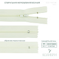 Застёжка-молния спиральная - ZC02, молочный/молочный (E121), 25 шт