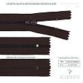 Застёжка-молния спиральная - ZC02, коричневый/коричневый (E088), 25 шт