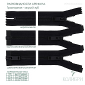 Застёжка-молния тракторная - ZT09, чёрный/чёрный, 10 шт