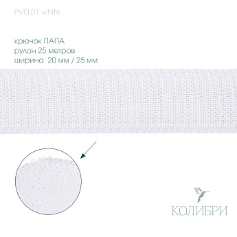 PVEL01 white