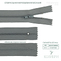Застёжка-молния спиральная - ZC02, серый/серый (E135), 25 шт