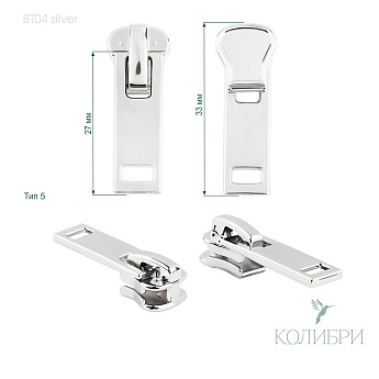 BТ04 silver info