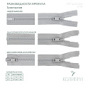 Застёжка-молния тракторная - ZT07, серый/серый (Е132), 10 шт