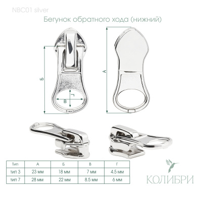 NBC01  silver_1