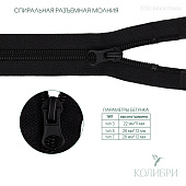 Застёжка-молния спиральная - ZС01, чёрный/чёрный, 10 шт