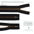 Застёжка-молния металлическая - ZM05, 15, 18, 20 см, бронза/чёрный, 10 шт
