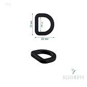Полукольцо пластиковое - PF12, чёрный, 50 шт