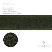 Велкро лента-липучка (петля мама) - MVEL01, хаки, 25 м