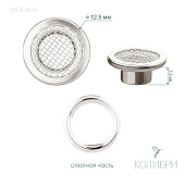 Люверс - LB04, серебро, 50 шт
