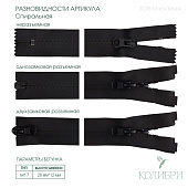 Застёжка-молния спиральная влагостойкая - ZС06, чёрный/чёрный, 10 шт