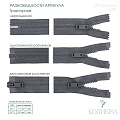 Застёжка-молния тракторная - ZT07, серый/серый (Е384), 10 шт
