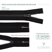Застёжка-молния металлическая - ZM05, 15, 18, 20 см, никель/чёрный, 10 шт