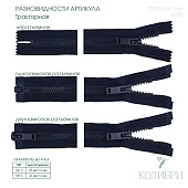 Застёжка-молния тракторная - ZT07, синий/синий (Е233), 10 шт