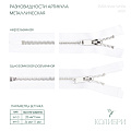 Застёжка-молния металлическая - ZM06, серебро/белый (Е501), 5 шт 