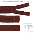 Застёжка-молния спиральная - ZC02, бордо/бордо (E094), 25 шт