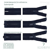 Застёжка-молния тракторная - ZT07, синий/синий (Е233), 10 шт