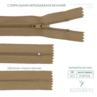 zc02 beige e203