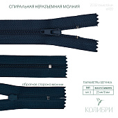 Застёжка-молния спиральная - ZС02, синий/синий (E920), 25 шт