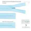 Застёжка-молния спиральная (потайная) - ZC03, синий/синий (Е542), 25шт
