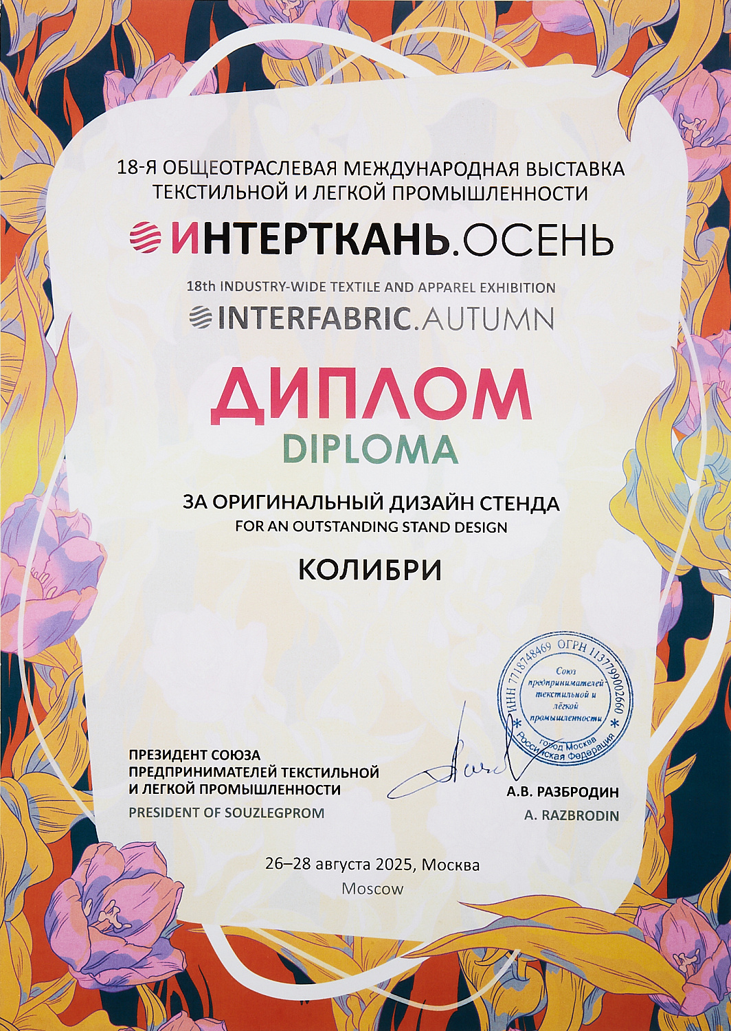 “ИНТЕРТКАНЬ.ОСЕНЬ - 2025” 