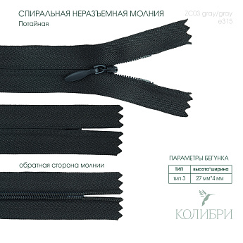 zc03 gray e315