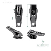 Бегунок для спиральной молнии - BC02, никель, 25 шт