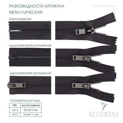 zm06 nickel gray_1