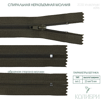 zc02 khaki e096