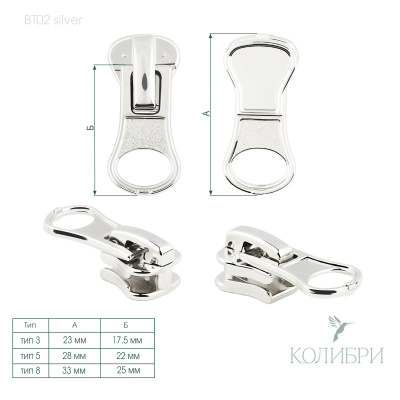 BТ02 silver_1