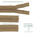 Застёжка-молния спиральная - ZC02, бежевый/бежевый (E203), 25 шт