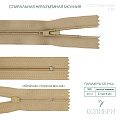 Застёжка-молния спиральная - ZС02, бежевый/бежевый (E085), 25 шт