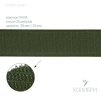 PVEL01 khaki