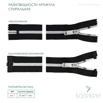 zс10 silver black