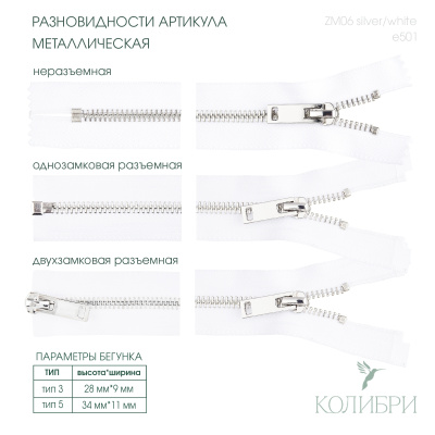 zm06 silver white_1