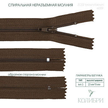 zc02 brown e009
