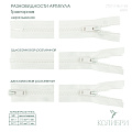 Застёжка-молния тракторная - ZT07, молочный/молочный (Е841), 10 шт