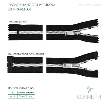zс10 silver black